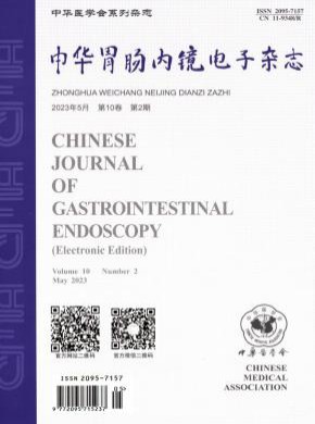 中华胃肠内镜电子期刊
